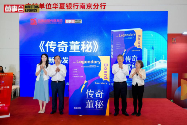 金猪配资 重磅新书苏州书展首发 《传奇董秘》解密上市公司传奇资本故事