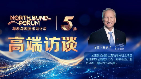 鸿E配资 “绿色航运走廊”从1到10：洛杉矶港与上海港形成合力是实现零碳的关键