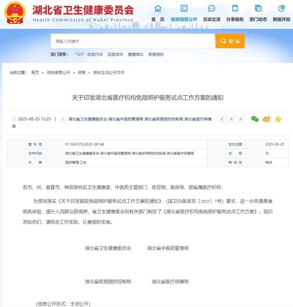 宏图优配 解决“一人住院，全家受累”难题 湖北全面启动医疗机构免陪照护服务试点 18家三级