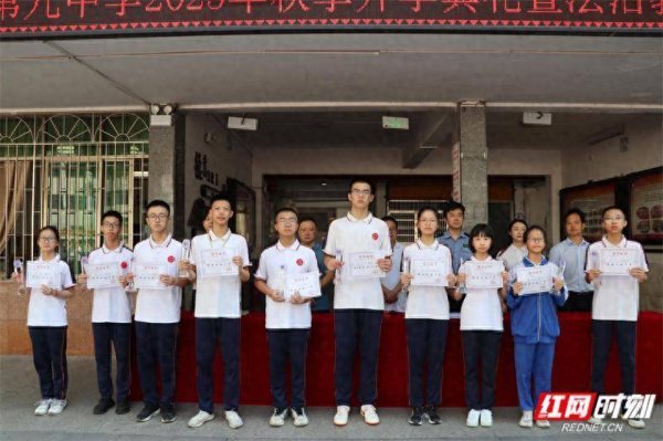 柳荷投资 郴州市第九中学举行2025年秋季开学典礼