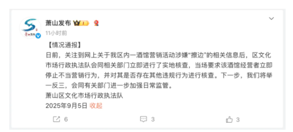 泽峰资本 杭州一酒馆营销涉嫌“擦边”，官方通报